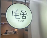 宅舍HOUSE减压馆默认相册